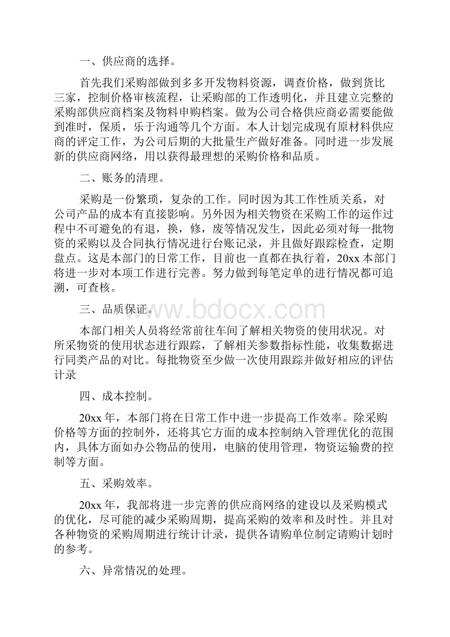 采购下半年工作计划.docx_第3页