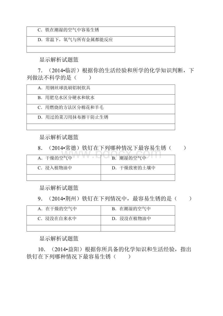 金属资源的利用和保护中考题.docx_第3页