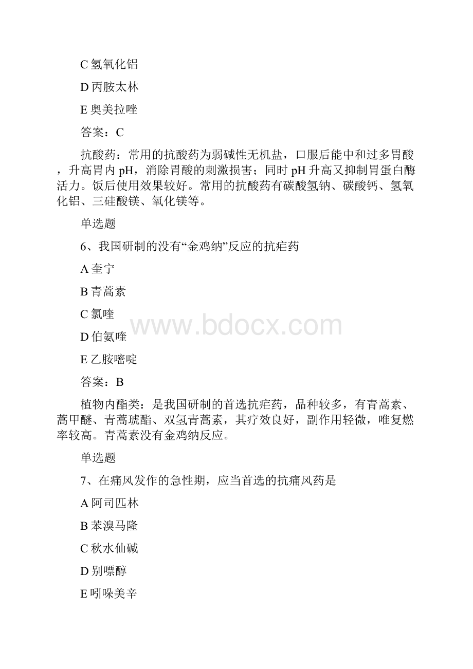 药学专业知识二选择50题含答案.docx_第3页