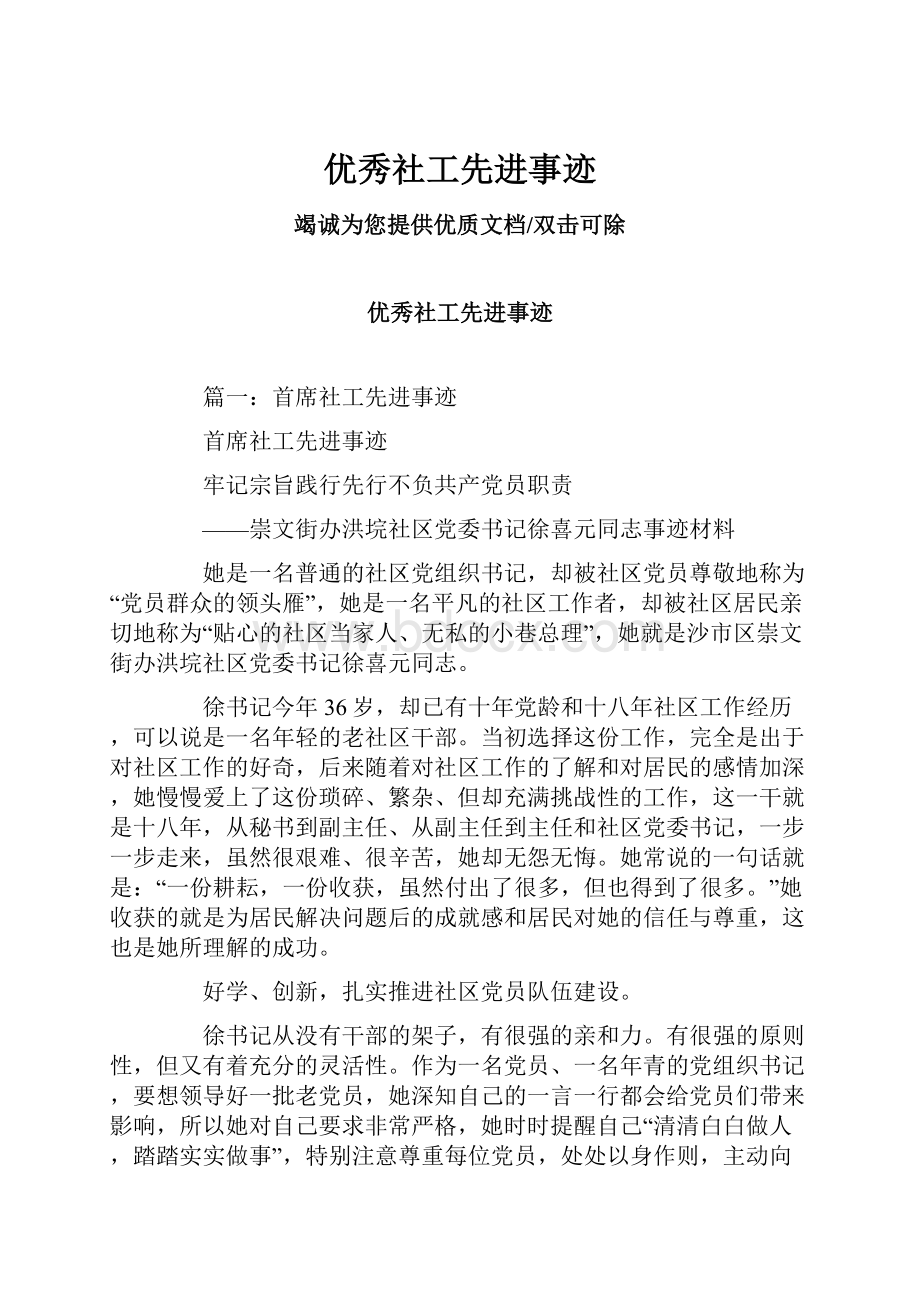 优秀社工先进事迹.docx_第1页