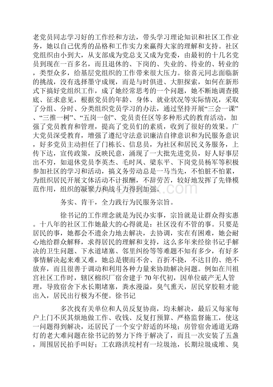 优秀社工先进事迹.docx_第2页