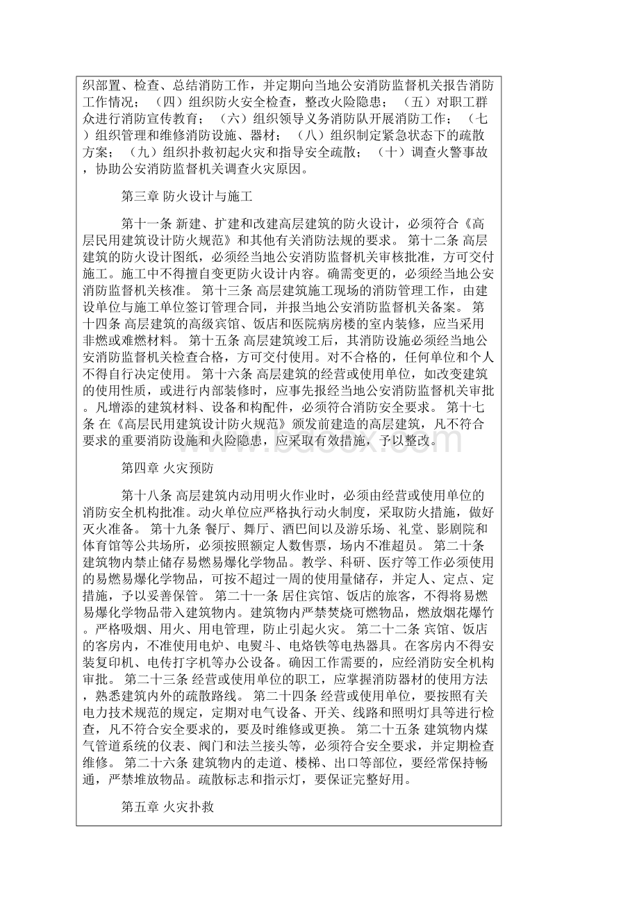 高层建筑消防管理规则.docx_第2页