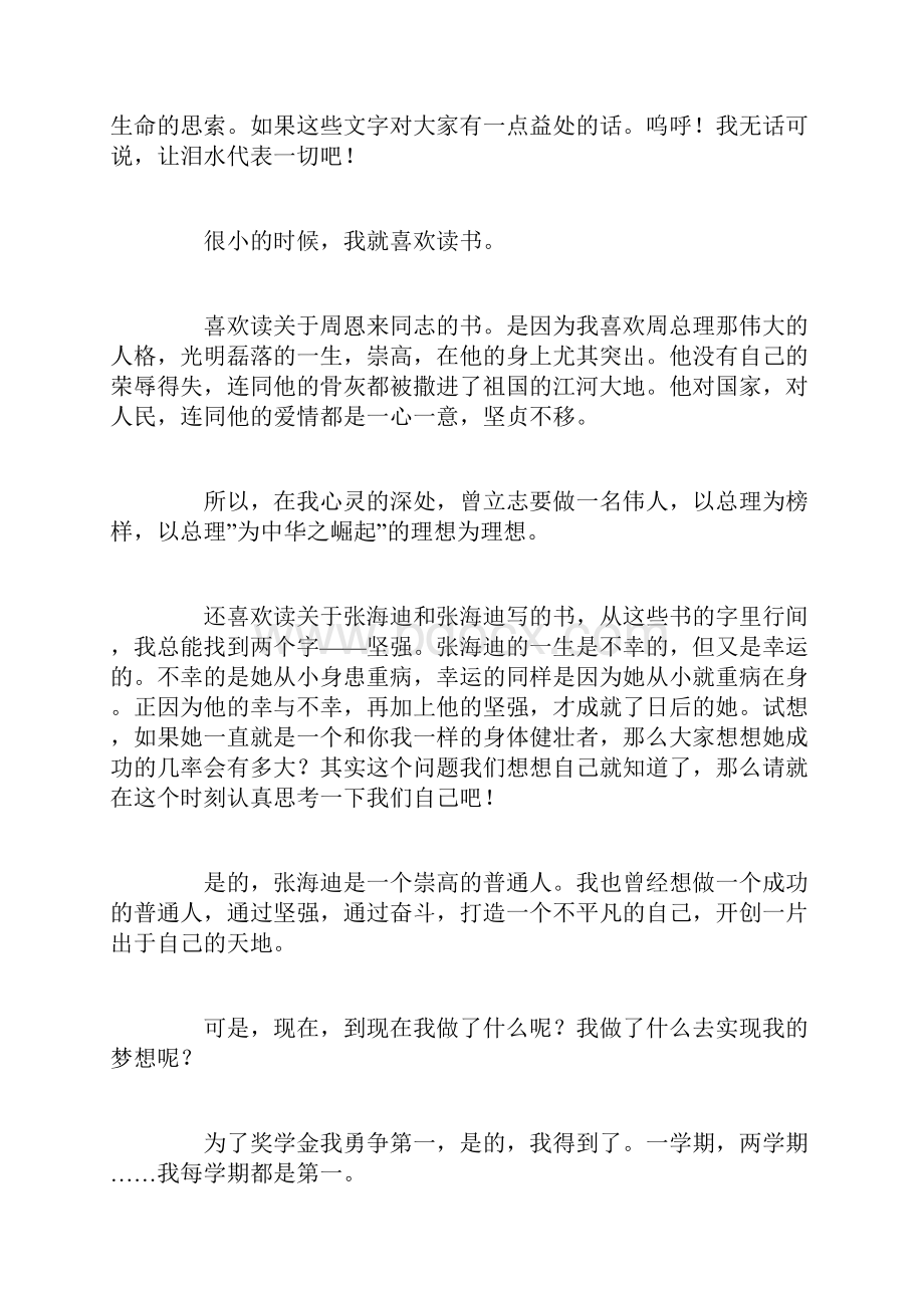 青春励志主题演讲稿精选3篇.docx_第2页