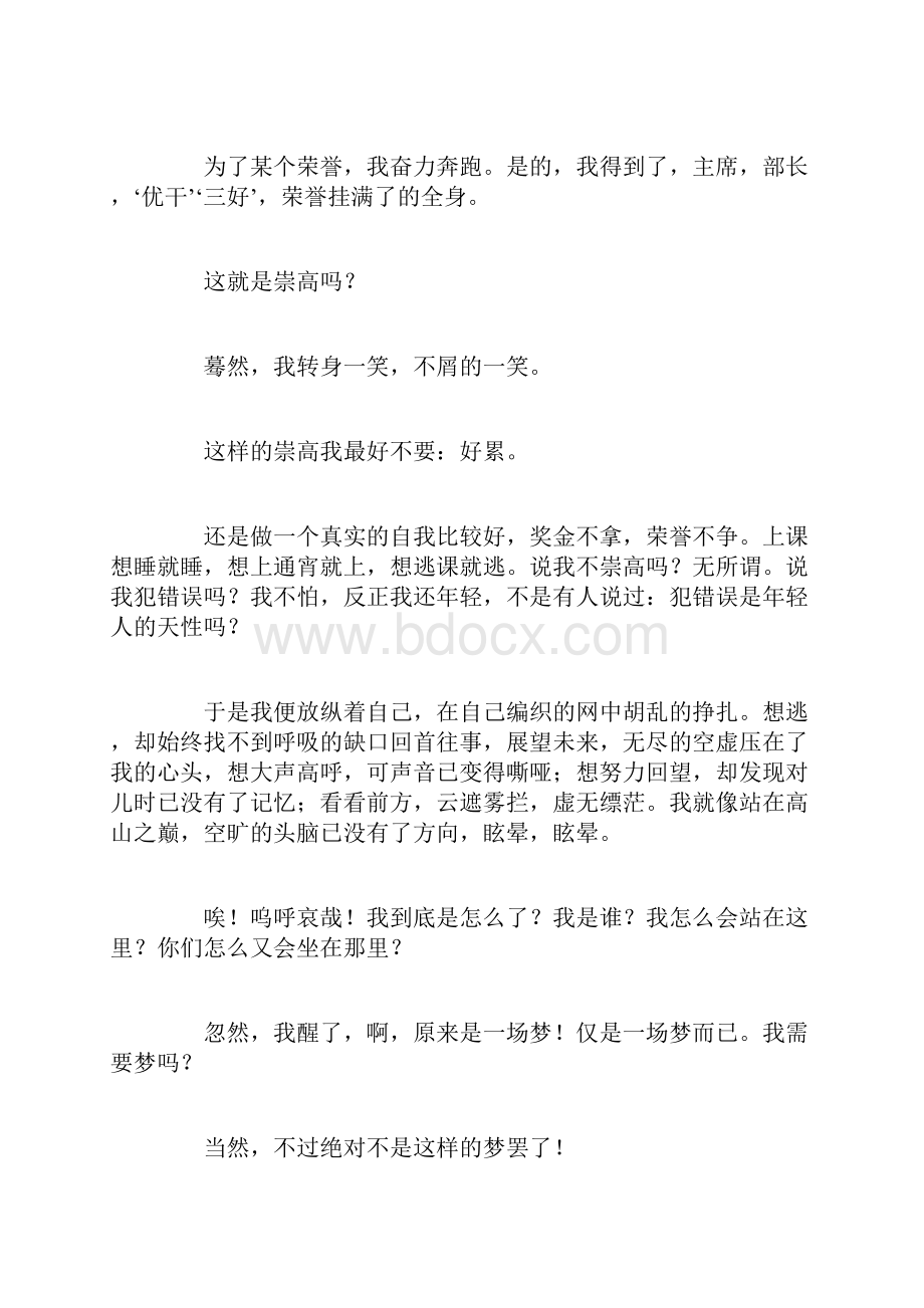 青春励志主题演讲稿精选3篇.docx_第3页