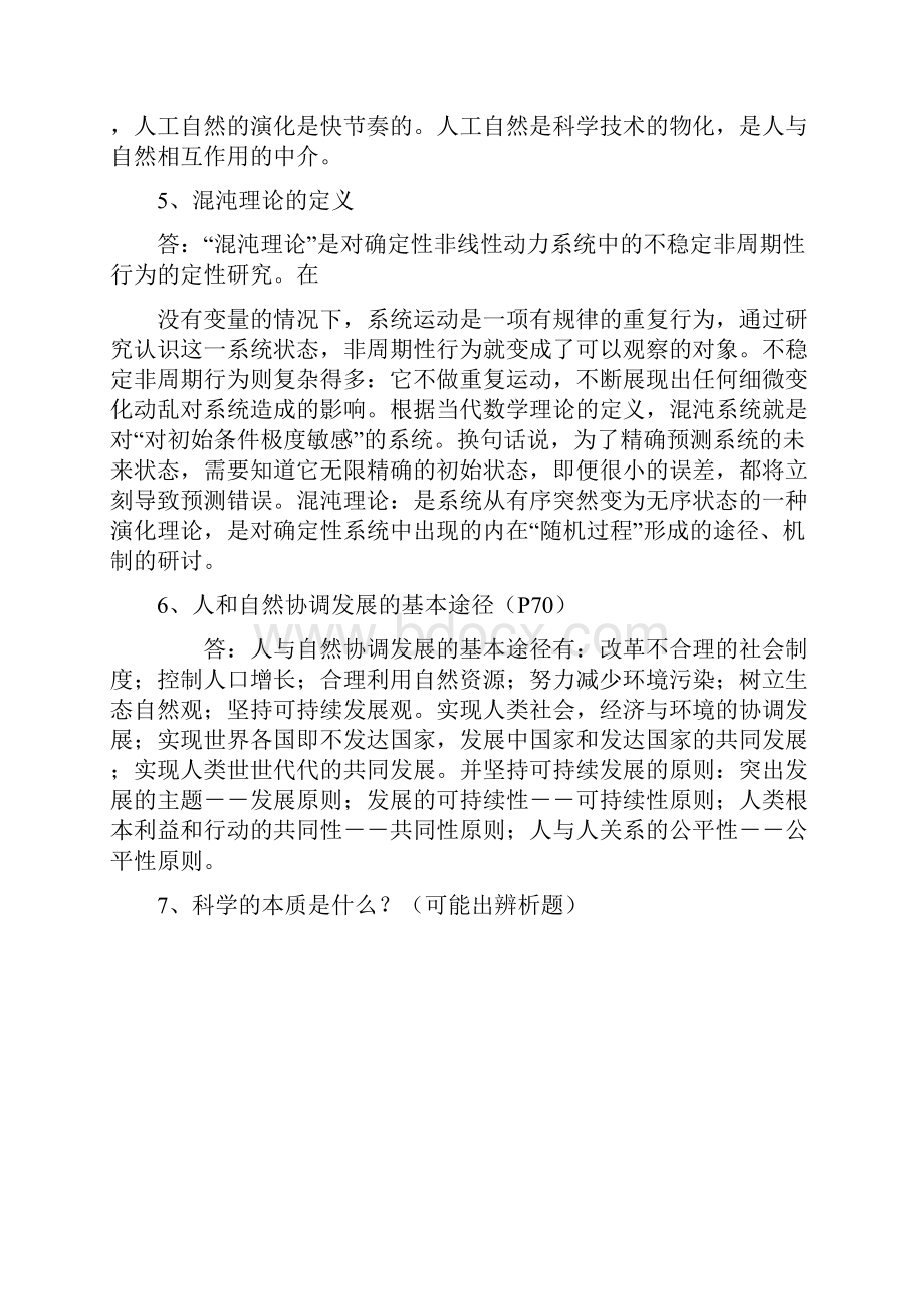 最新中南大学自然辩证法研究生期末考试试题资料.docx_第3页