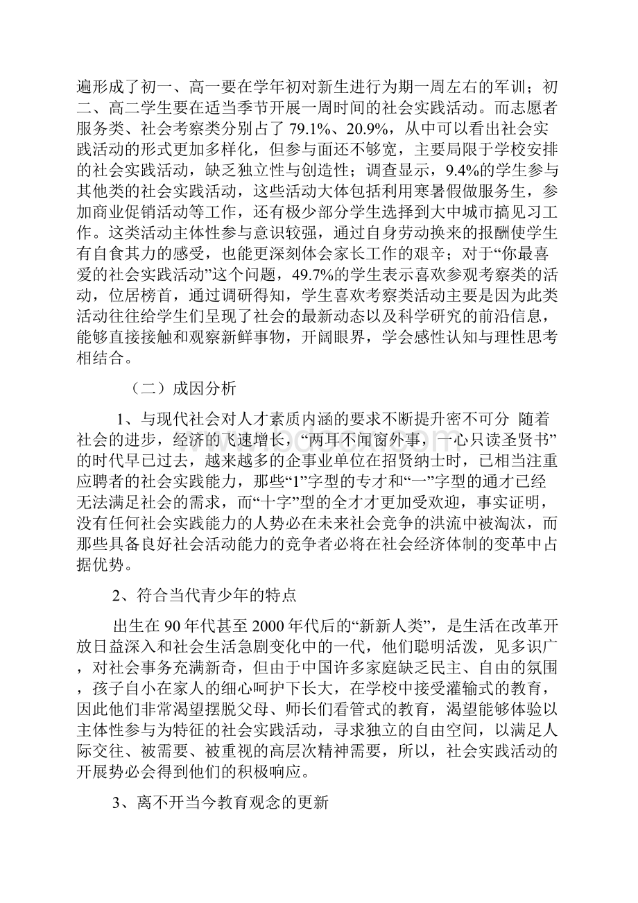 对学生提供劳动教育的机会.docx_第2页