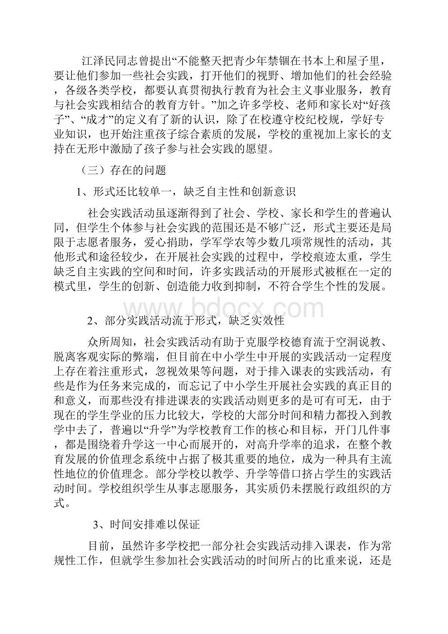 对学生提供劳动教育的机会.docx_第3页