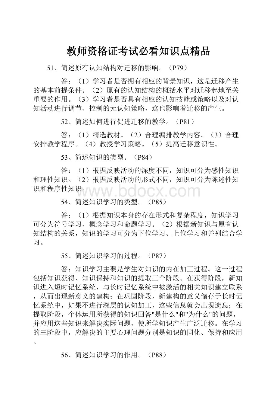 教师资格证考试必看知识点精品.docx