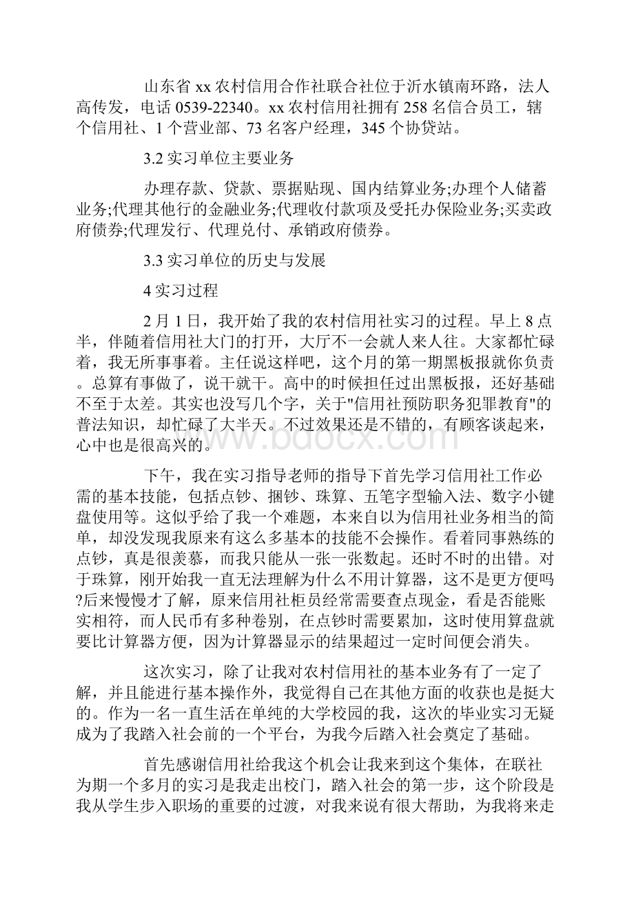 实习工作目标及计划毕业生实习目标和计划怎么写doc.docx_第2页