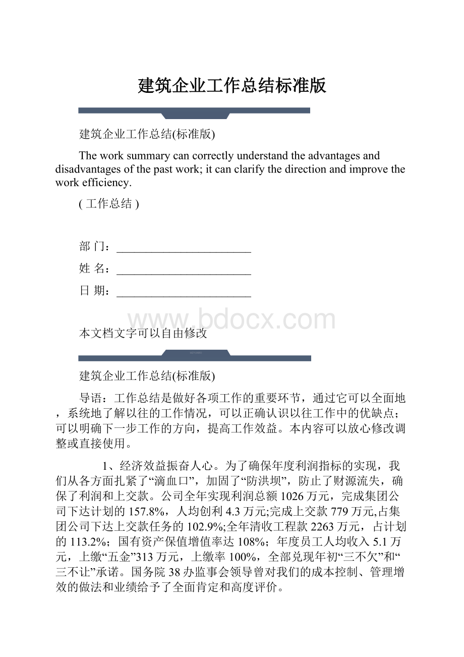 建筑企业工作总结标准版.docx_第1页