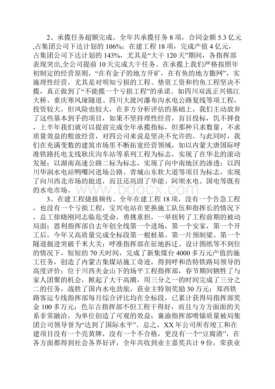 建筑企业工作总结标准版.docx_第2页