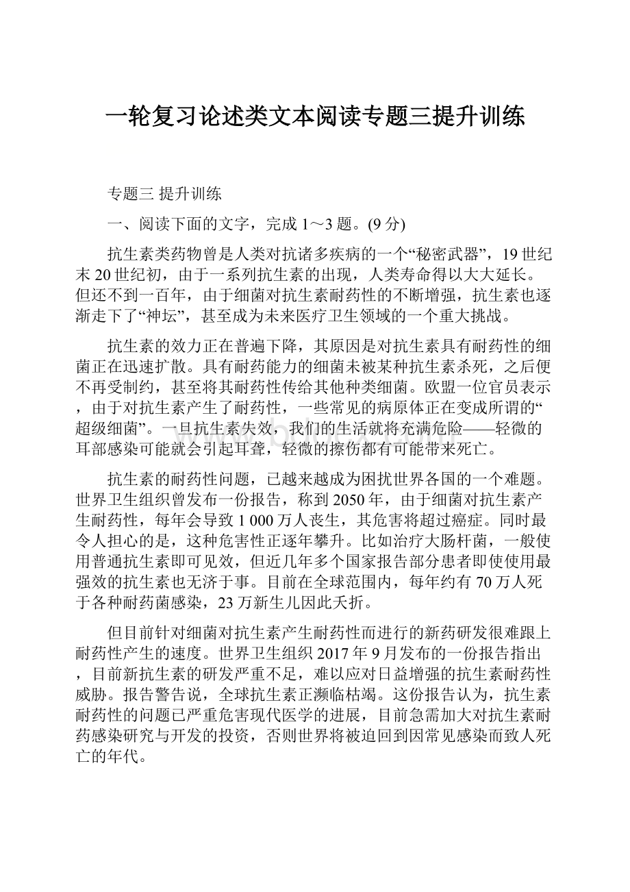 一轮复习论述类文本阅读专题三提升训练.docx