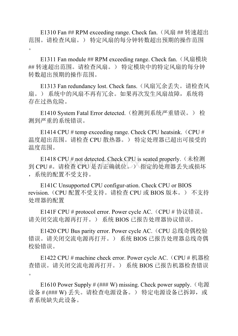 DELL服务器LED错误提示代码大全.docx_第2页