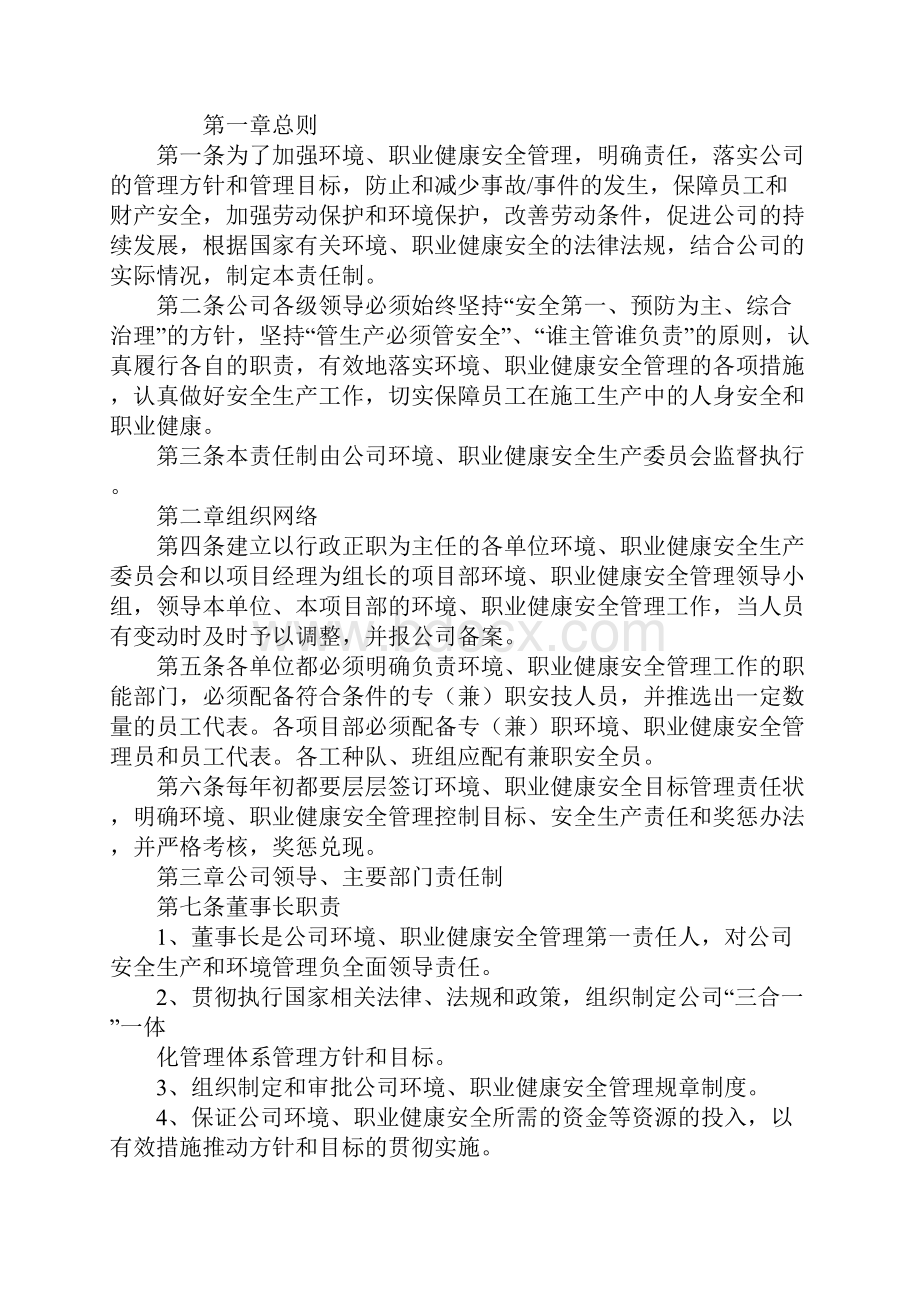 环境职业健康安全管理责任制通用版.docx_第2页