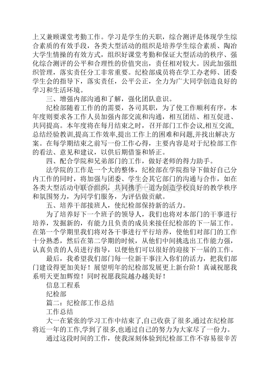 关于纪检部的工作总结和计划.docx_第3页