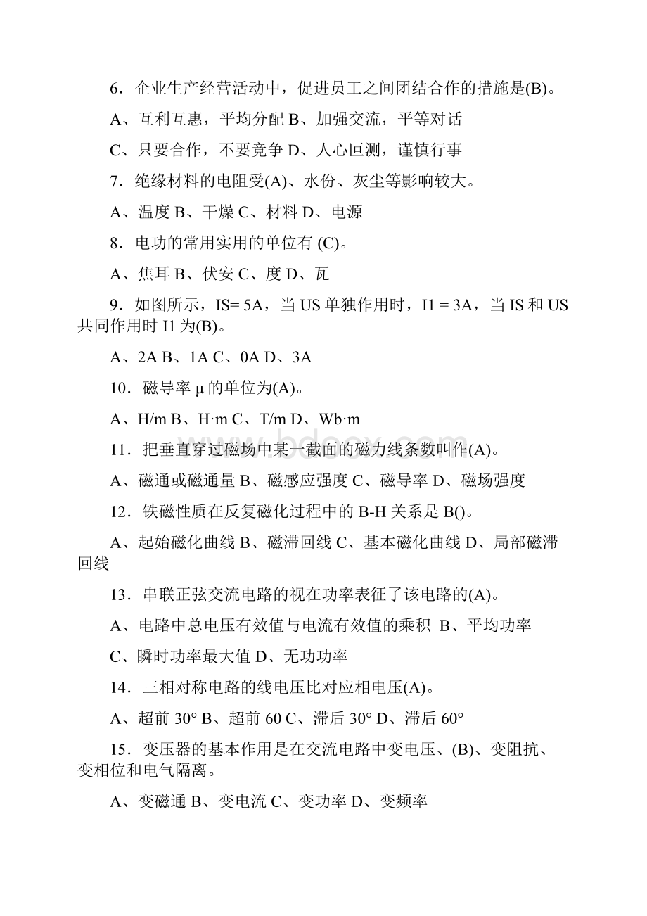 初级维修电工试题题库附答案教学内容.docx_第2页