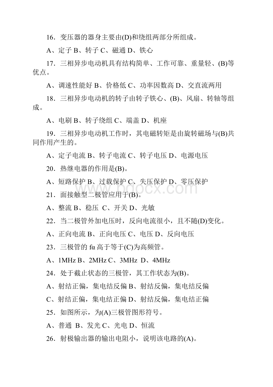 初级维修电工试题题库附答案教学内容.docx_第3页