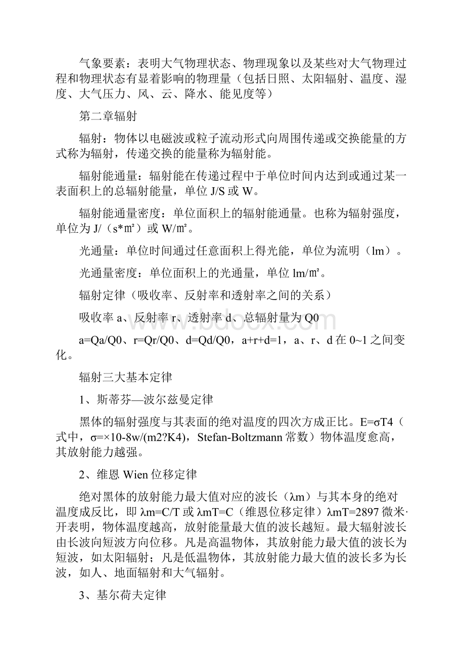 农业气象学复习资料整理.docx_第3页