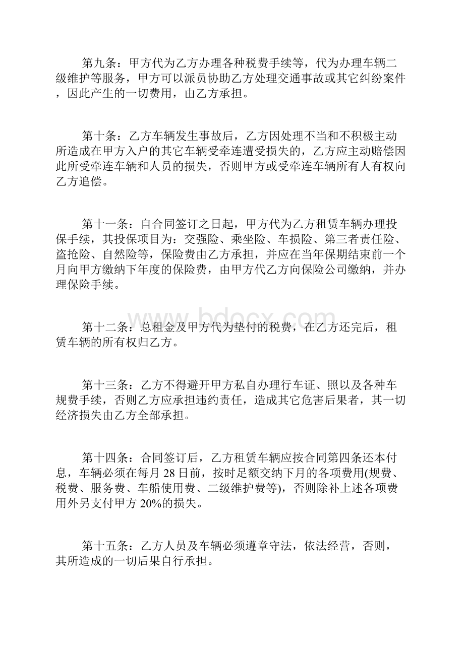 车辆融资租赁合同书.docx_第3页