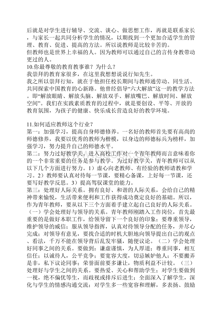 教师结构化面试试题总结.docx_第3页