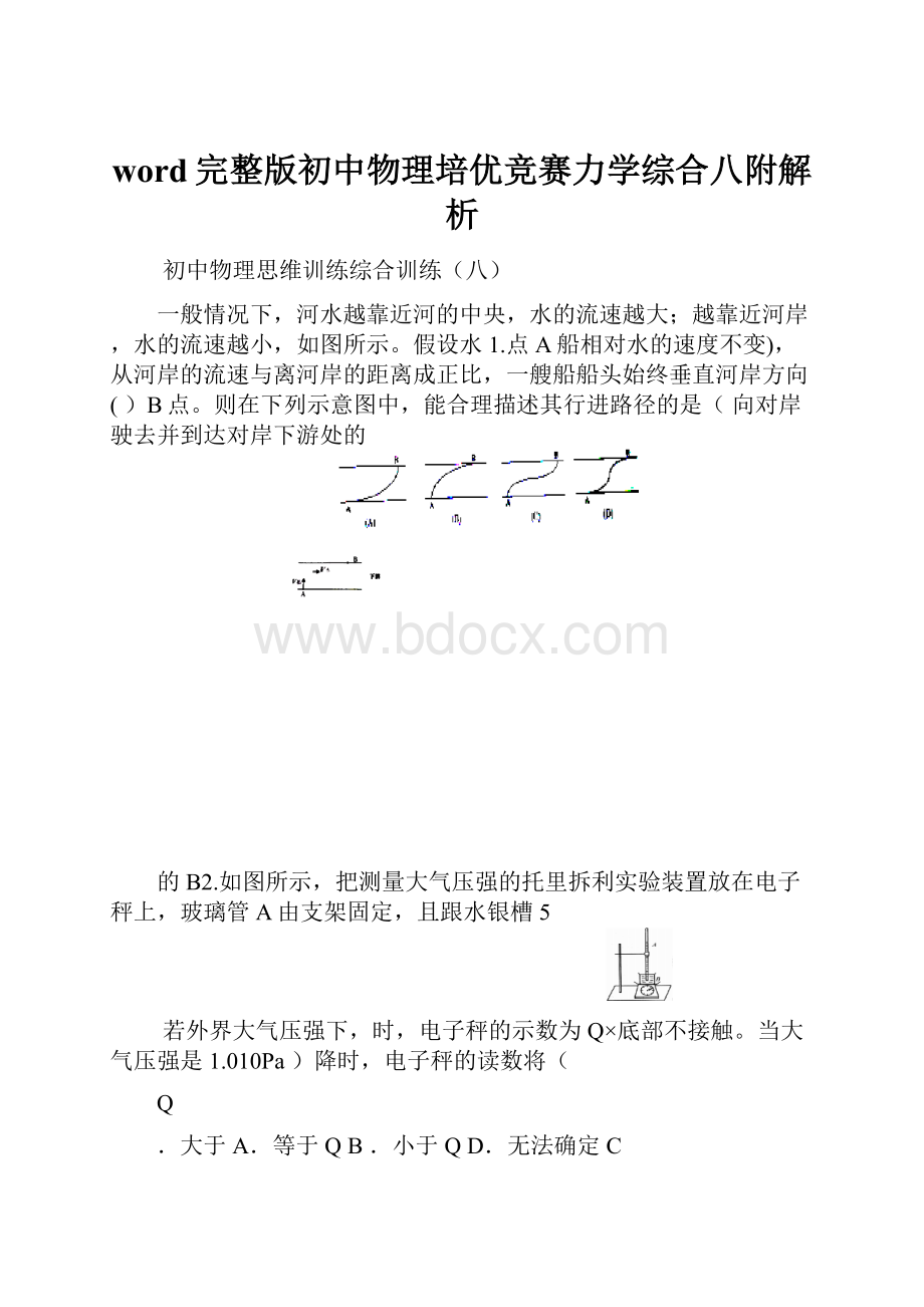 word完整版初中物理培优竞赛力学综合八附解析.docx