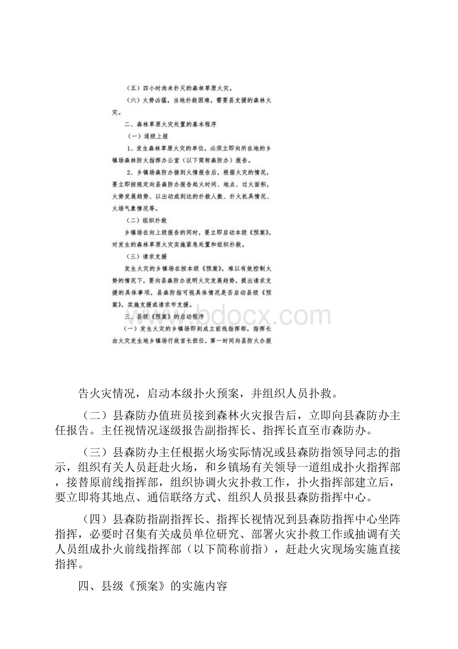 森林草原防火应急预案.docx_第2页