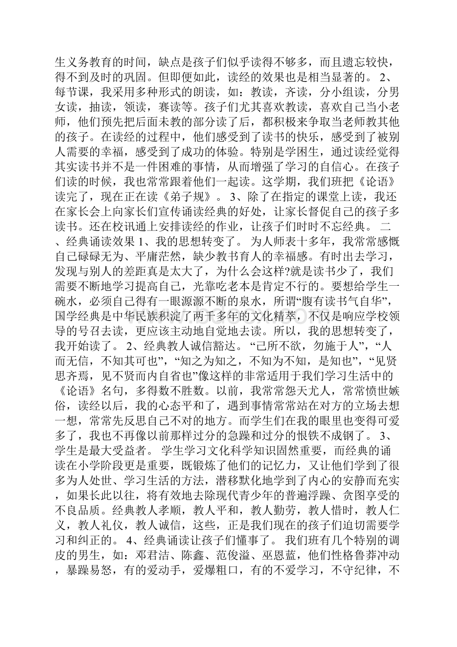 学生经典诵读心得体会800字5篇.docx_第2页