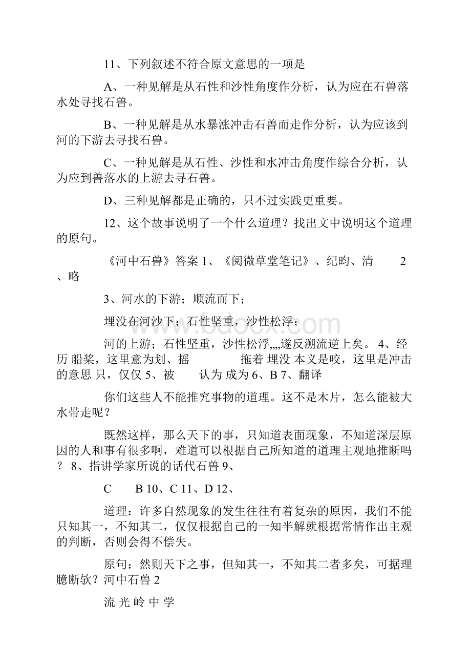 河中石兽的古今异义.docx_第3页