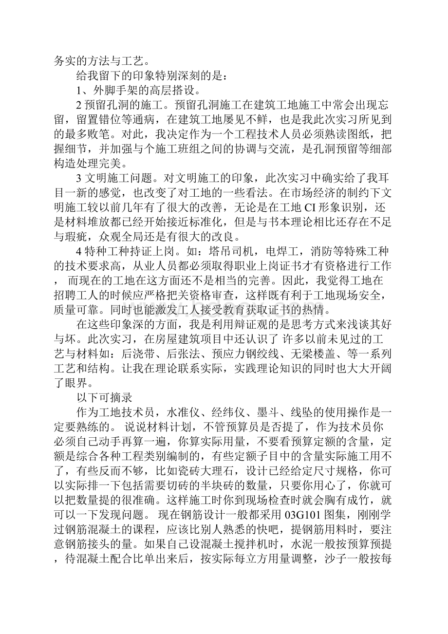 工地参观学习心得体会.docx_第2页