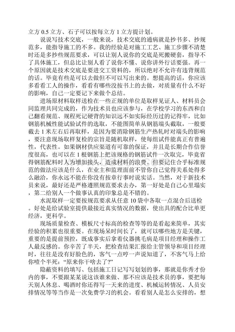 工地参观学习心得体会.docx_第3页