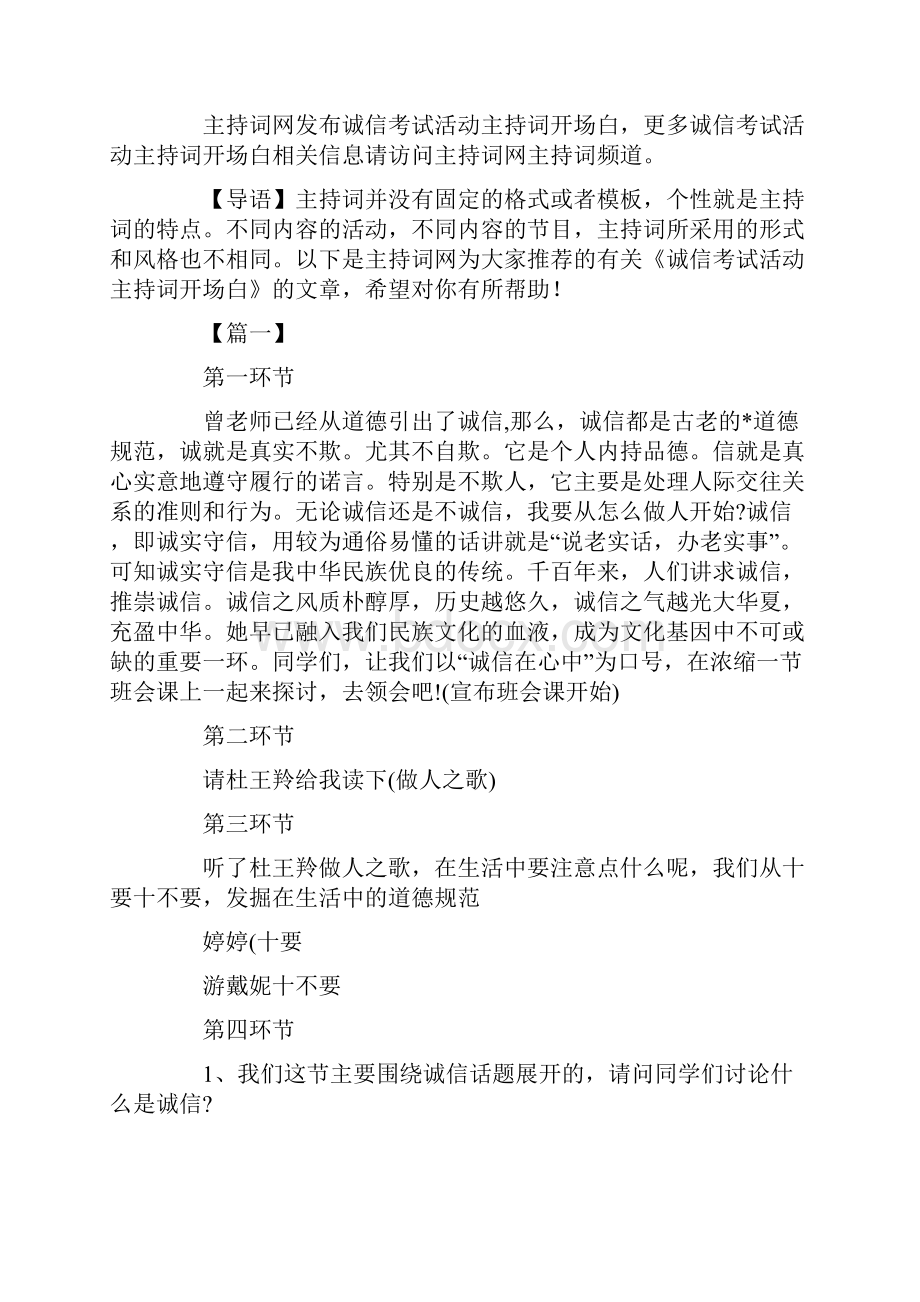 诚信考试活动主持词开场白.docx_第2页