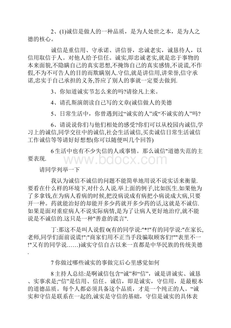 诚信考试活动主持词开场白.docx_第3页