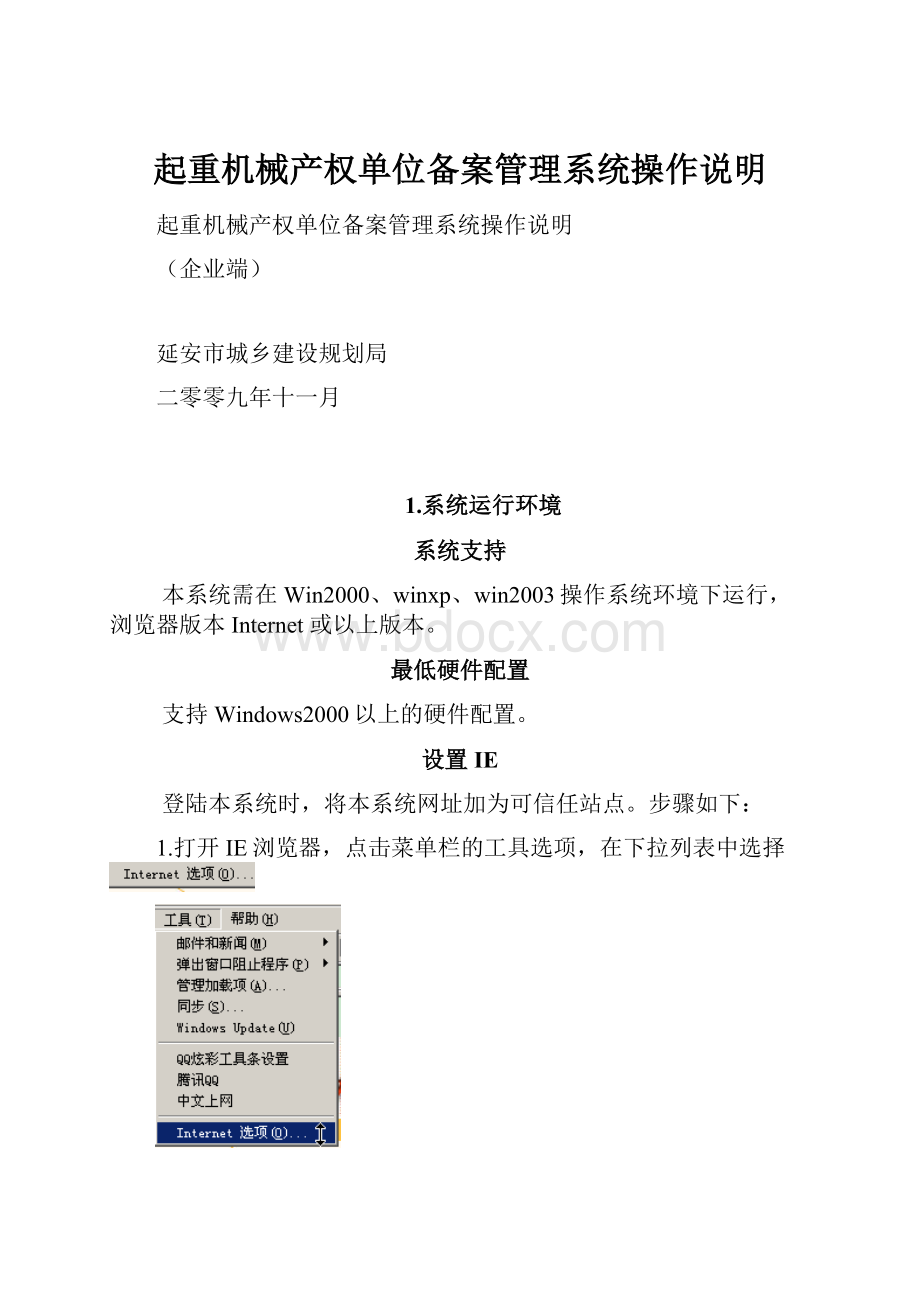 起重机械产权单位备案管理系统操作说明.docx