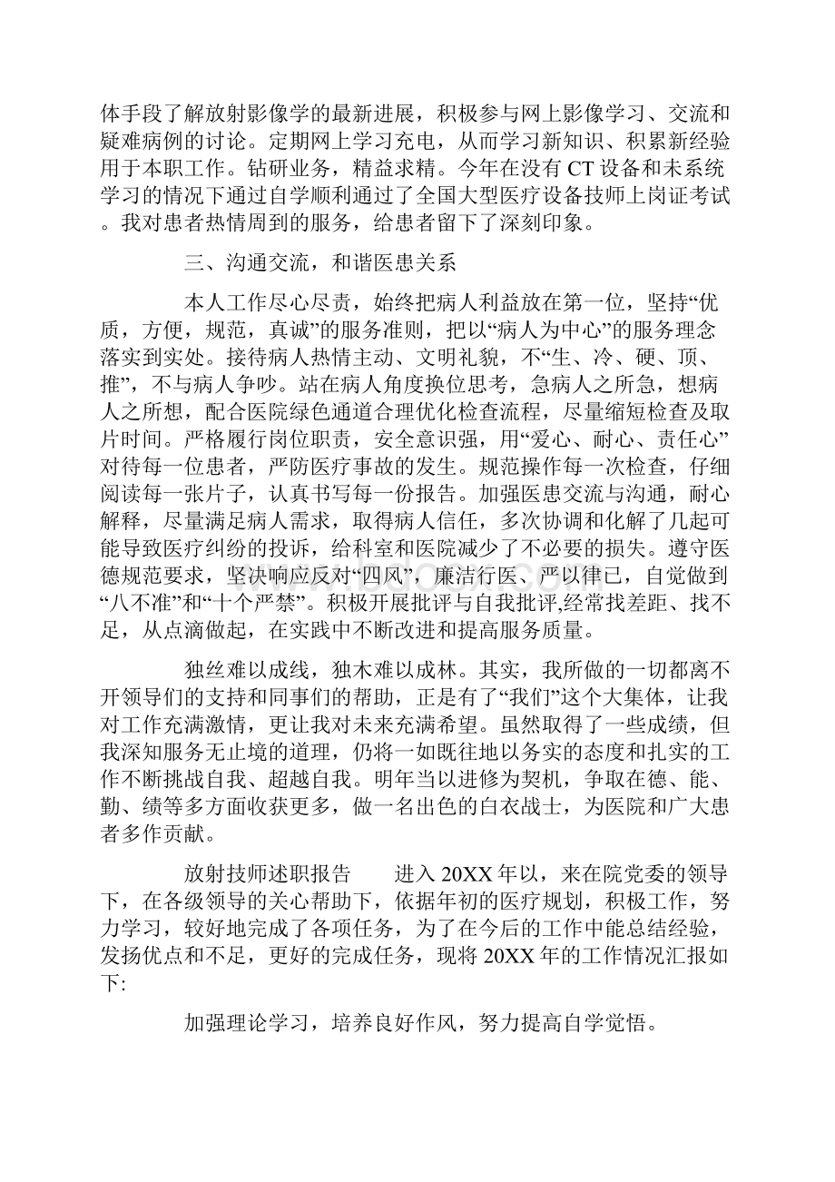 放射技师述职报告.docx_第2页