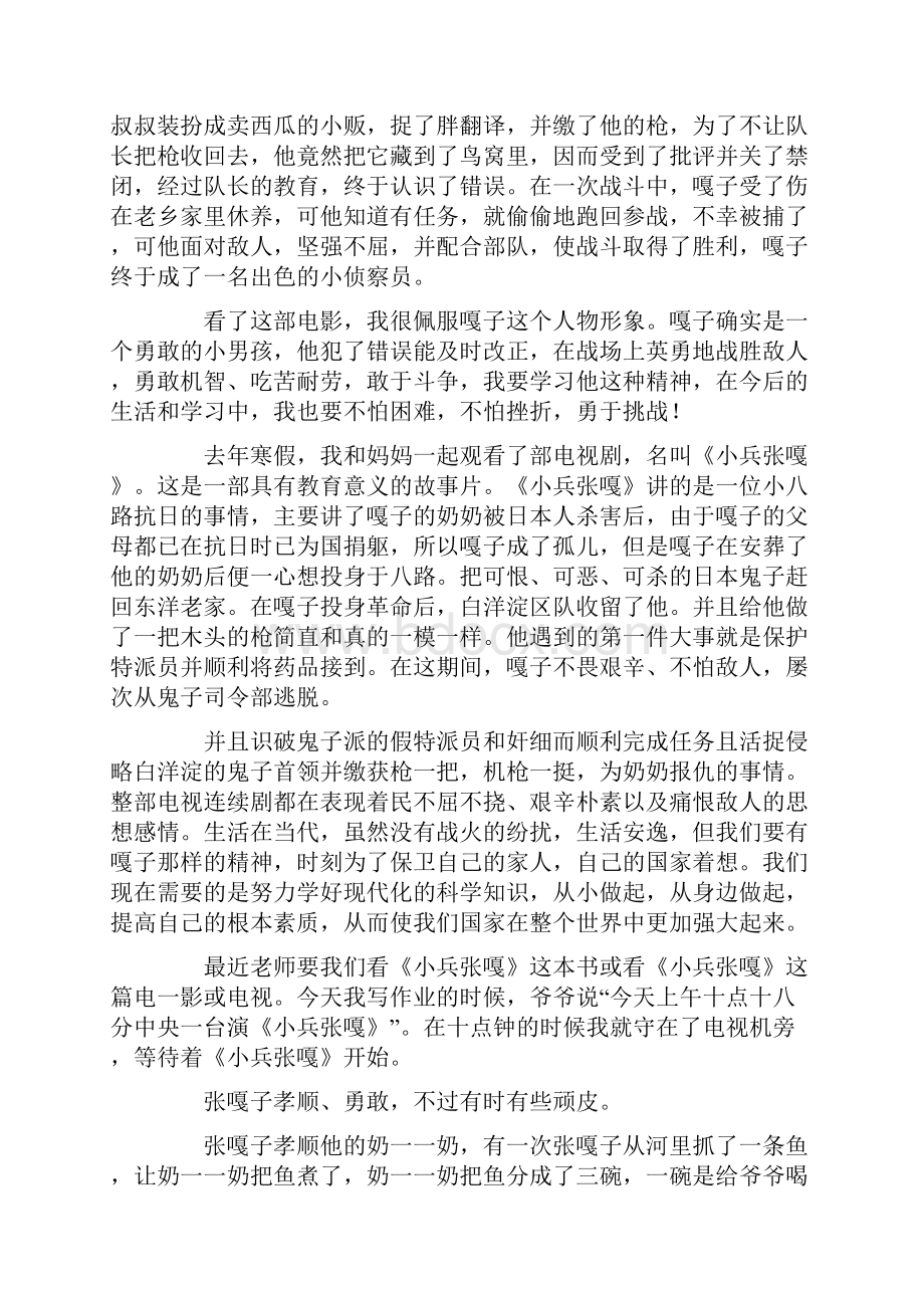 小兵张嘎观后感通用14篇.docx_第2页