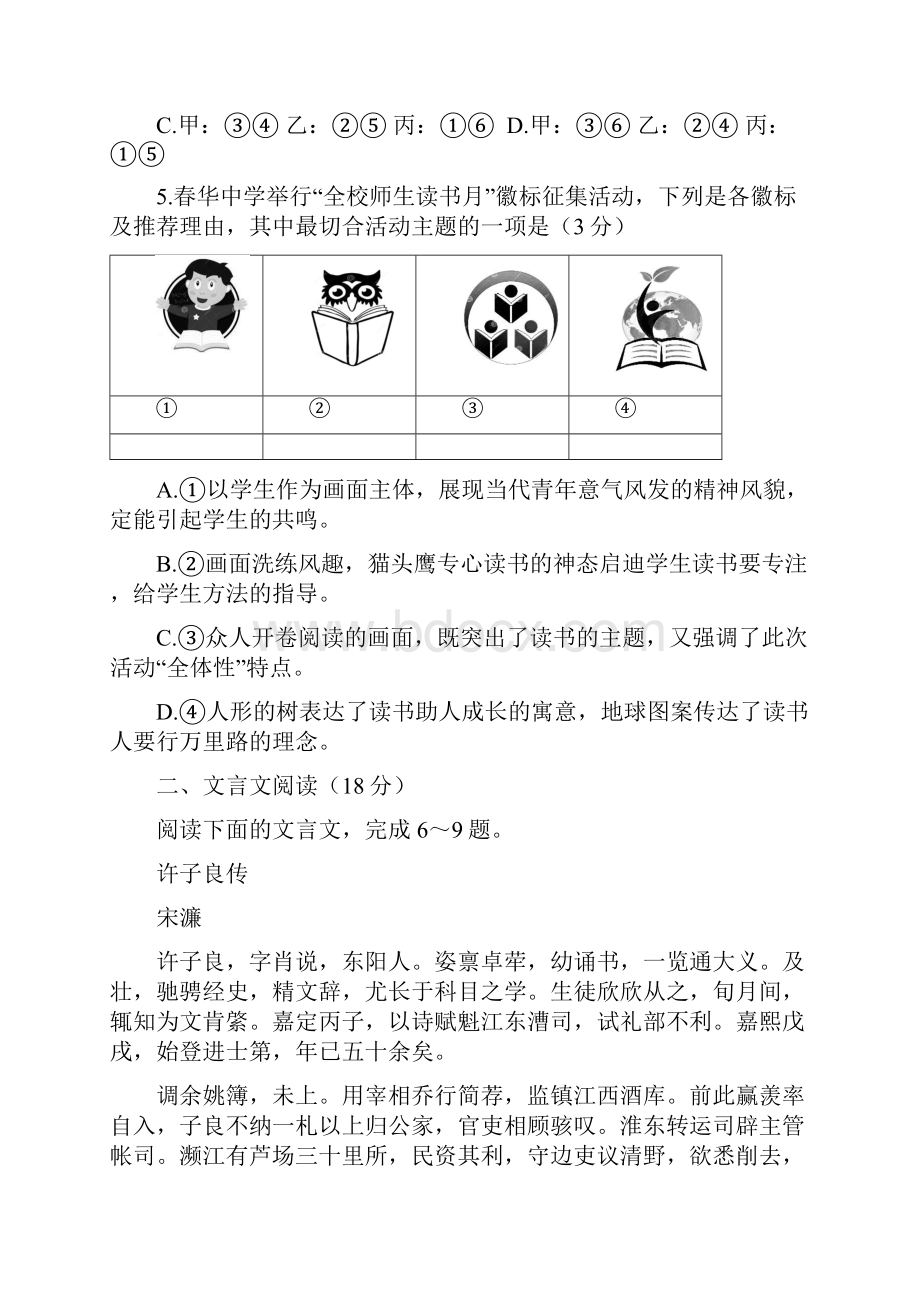 江苏省南京市盐城市届高三第一次模拟考试+语文+Word版含答案.docx_第3页