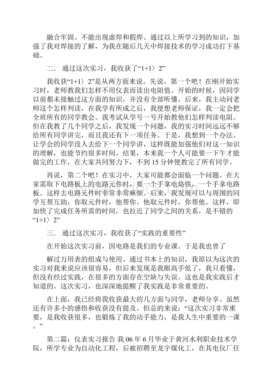 仪表实习报告实习报告doc.docx_第2页