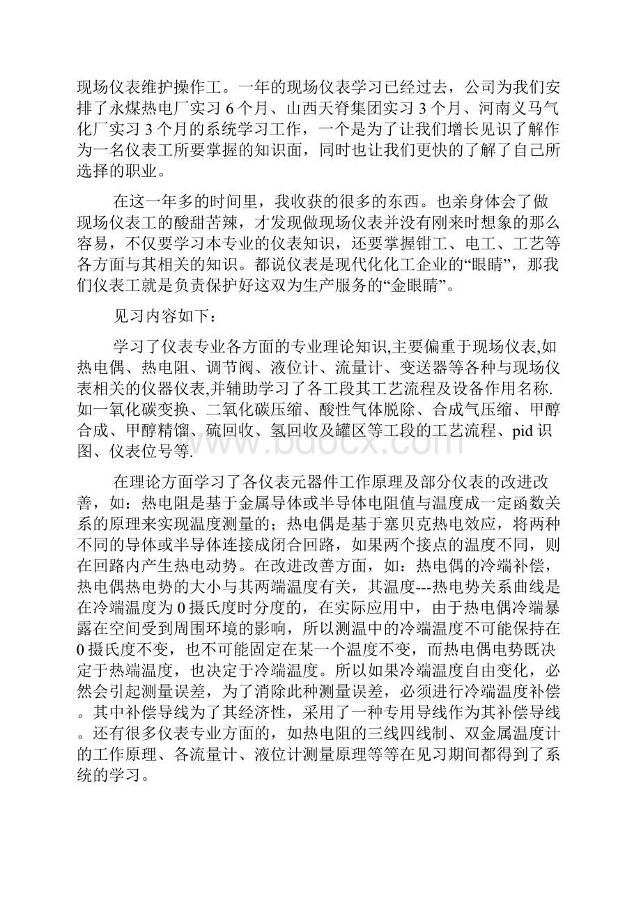 仪表实习报告实习报告doc.docx_第3页