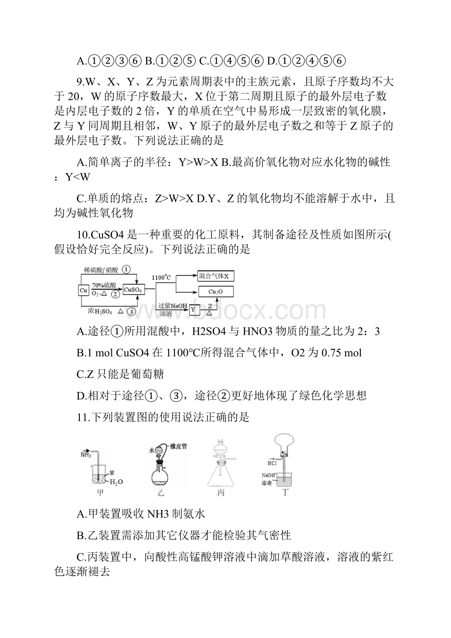 高三化学中学生标准学术能力诊断性测试试题doc.docx_第2页