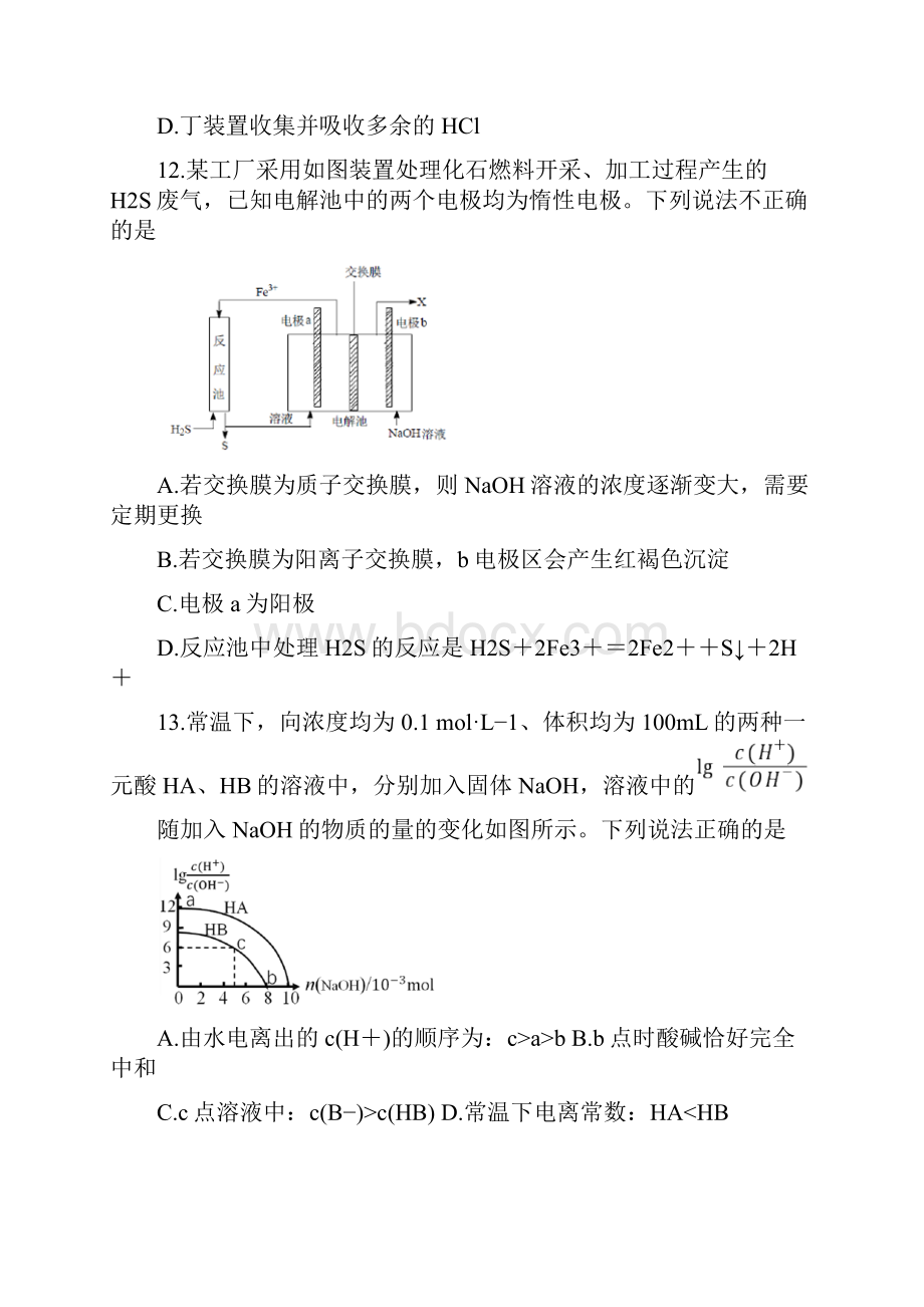 高三化学中学生标准学术能力诊断性测试试题doc.docx_第3页