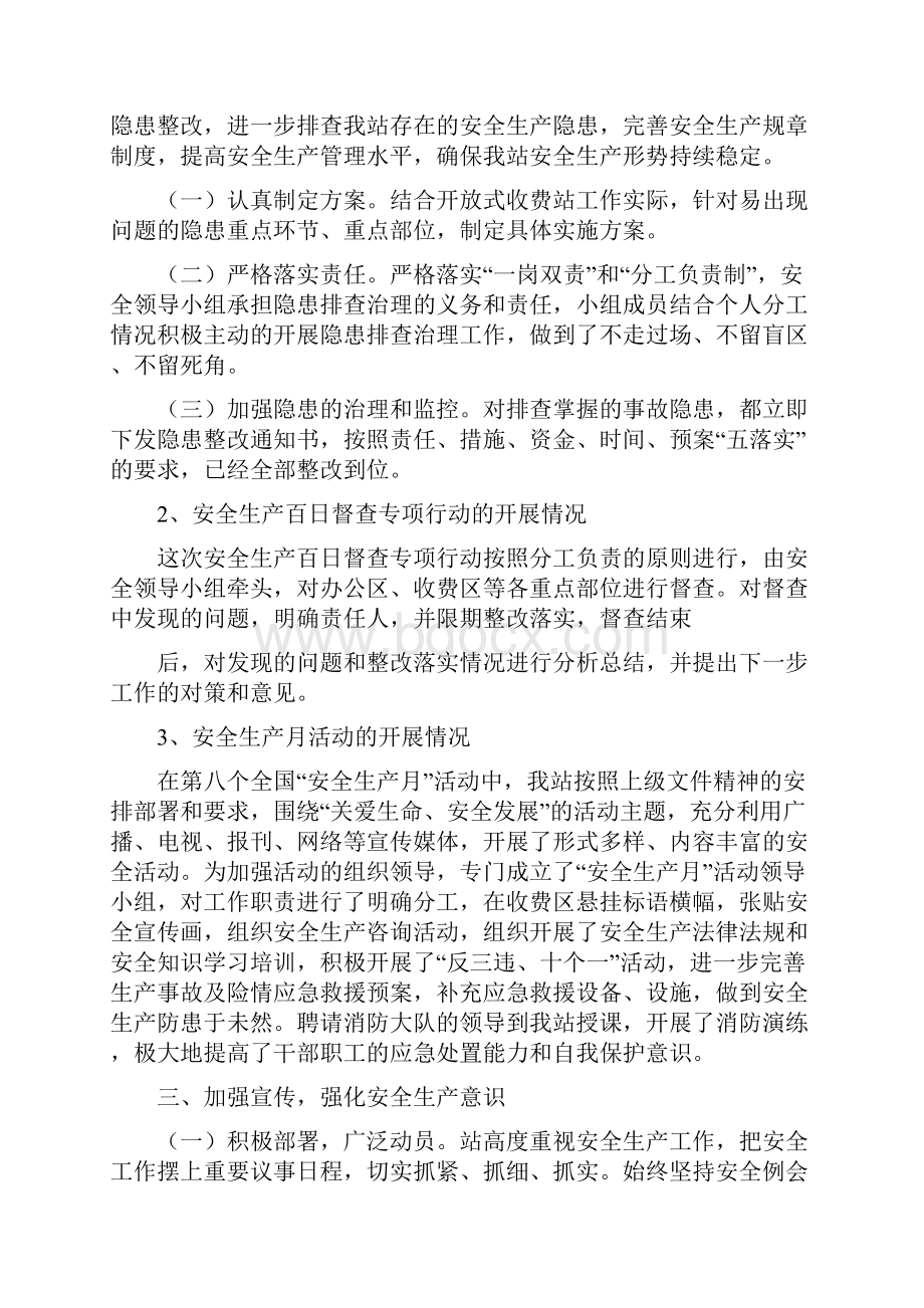 收费站安全生产汇报材料摘要精选多篇.docx_第2页