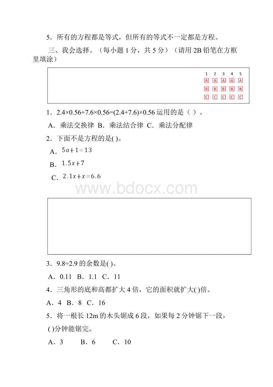 5套打包泉州市小学五年级数学上期末考试检测试题含答案.docx_第3页