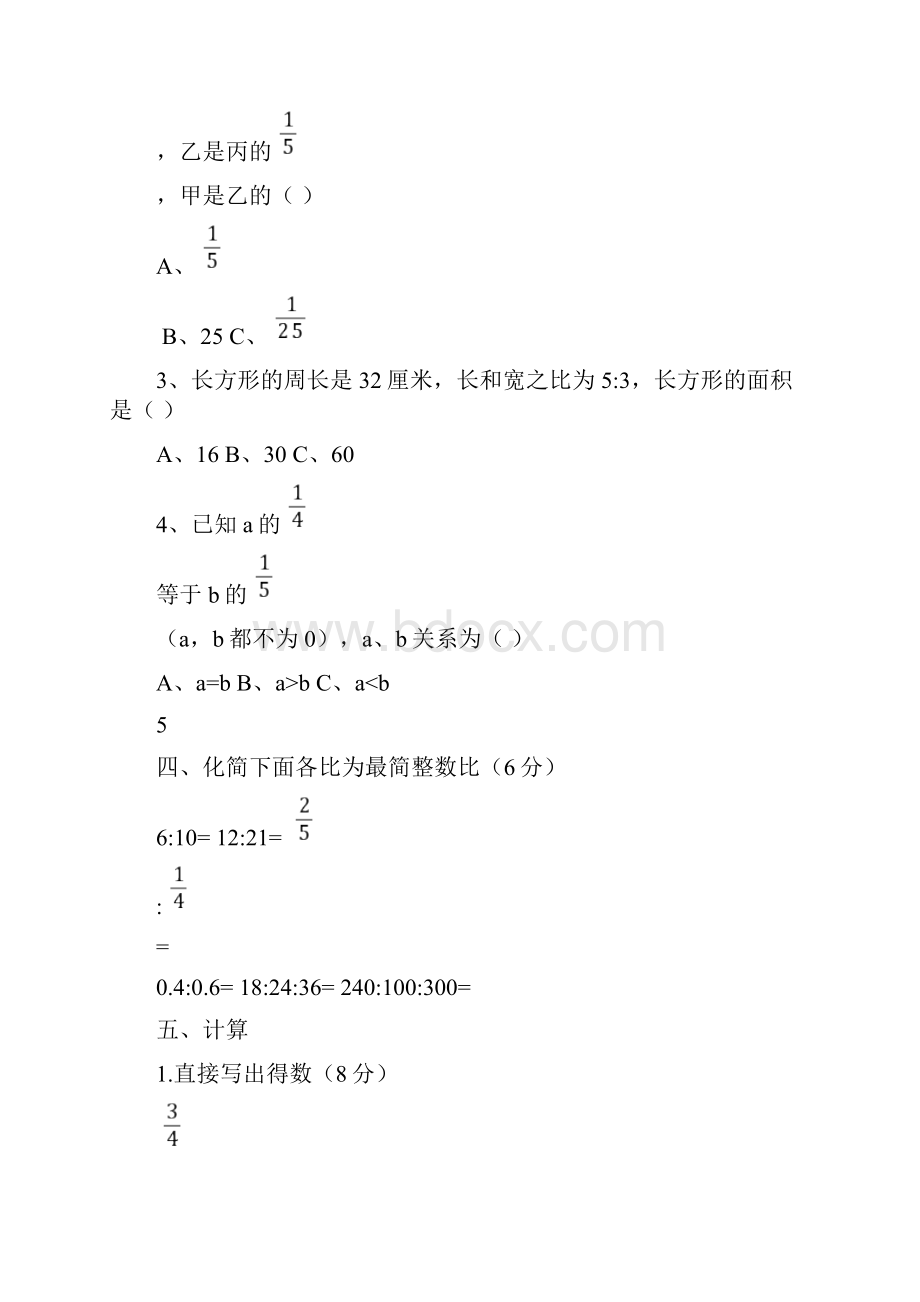 西师版小学六年级数学上册期中考试.docx_第3页