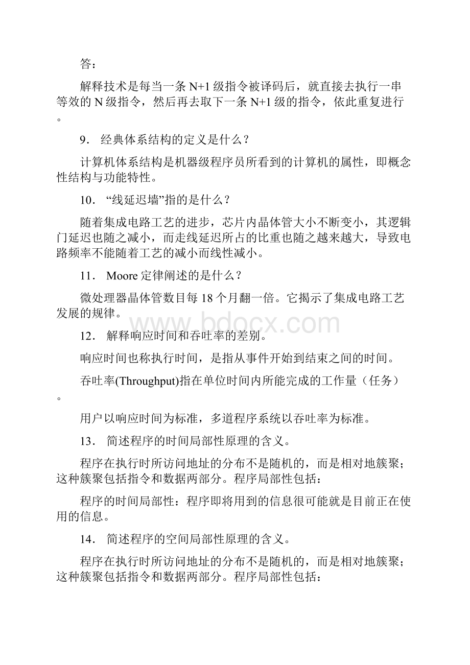 计算机体系结构试题库简答题.docx_第3页