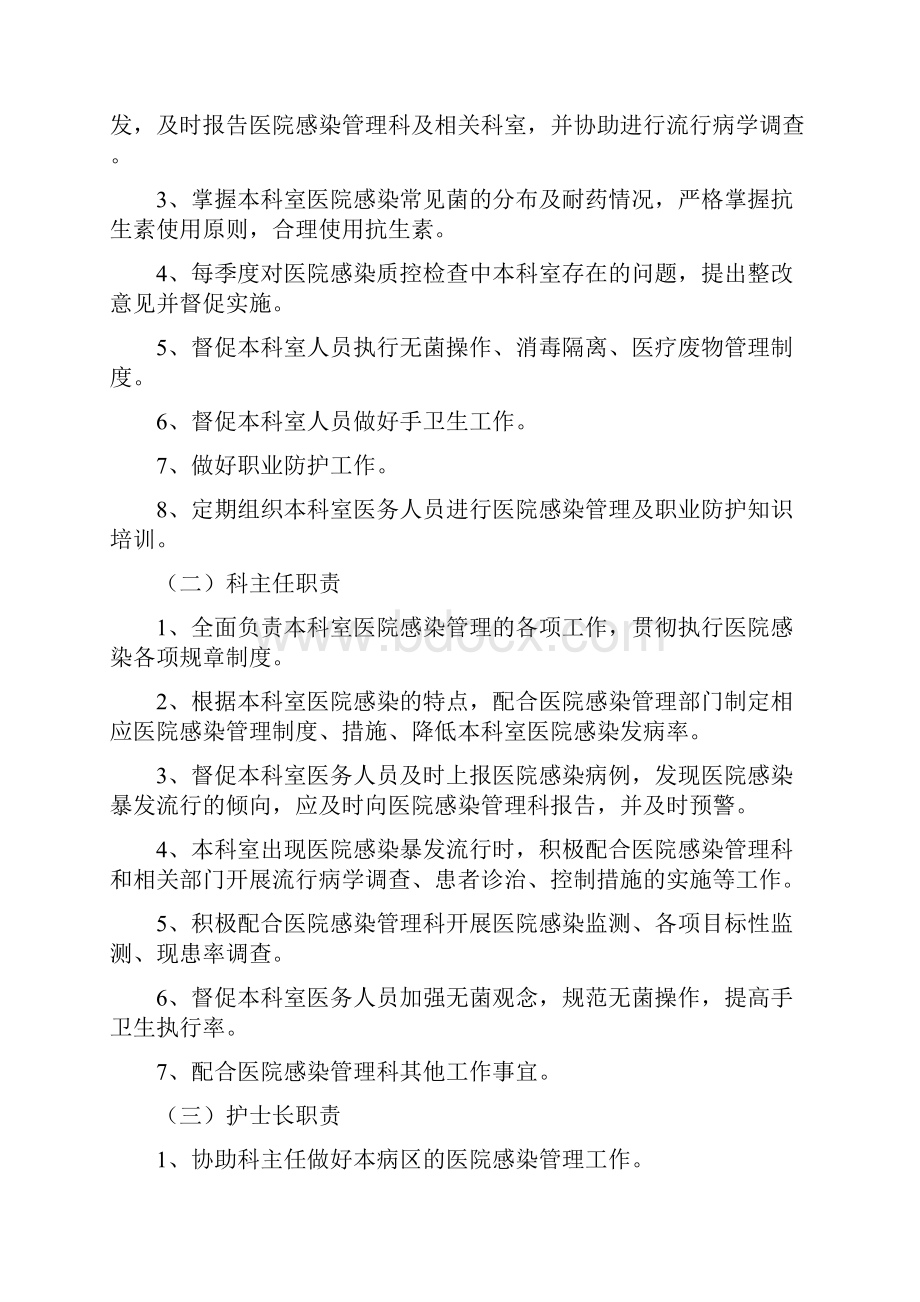 医院感染防控知识.docx_第2页