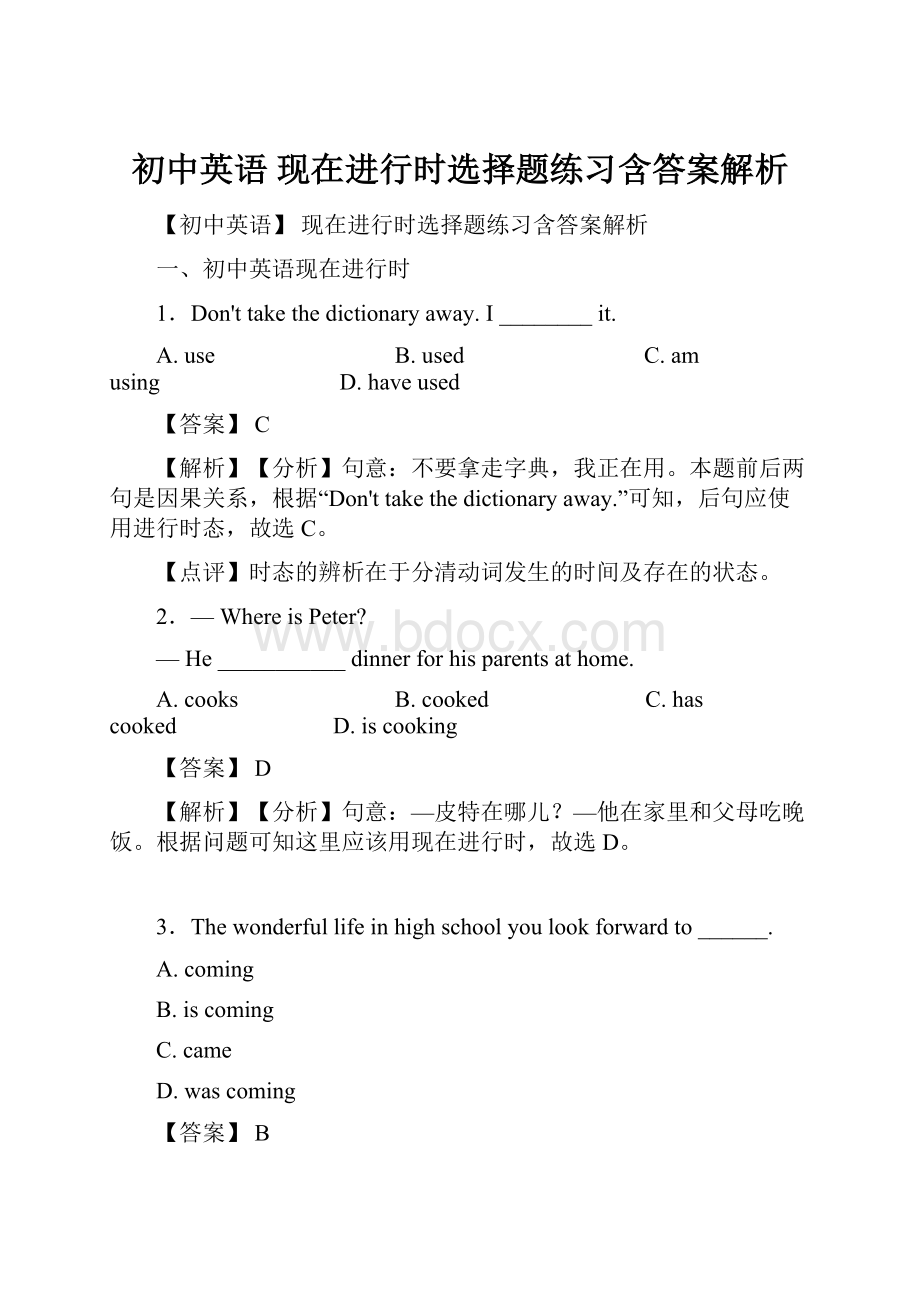 初中英语 现在进行时选择题练习含答案解析.docx