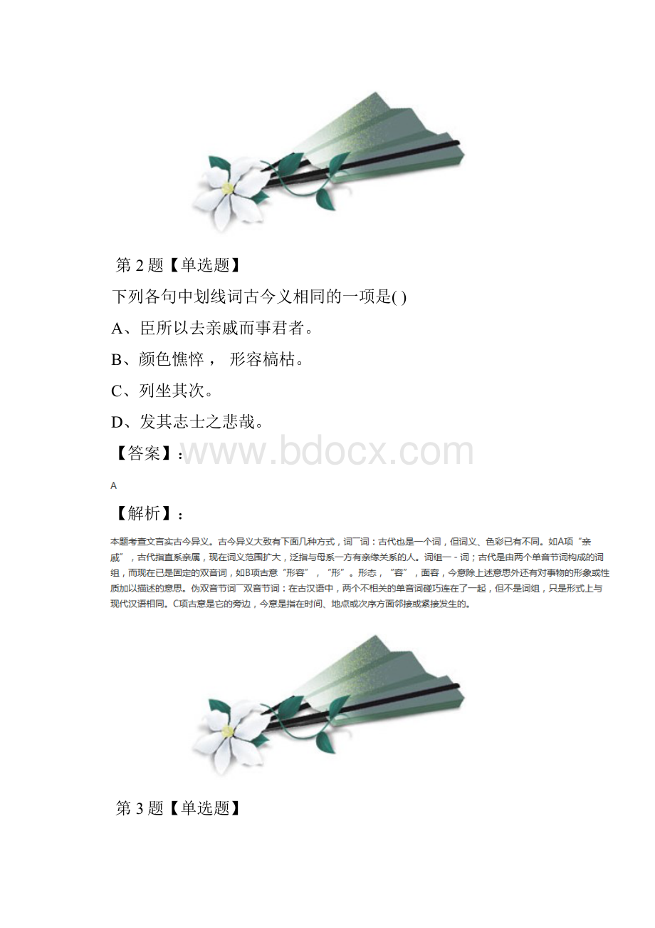 精选高中必修一语文第二单元6 鸿门宴人教版练习题第一百篇.docx_第2页