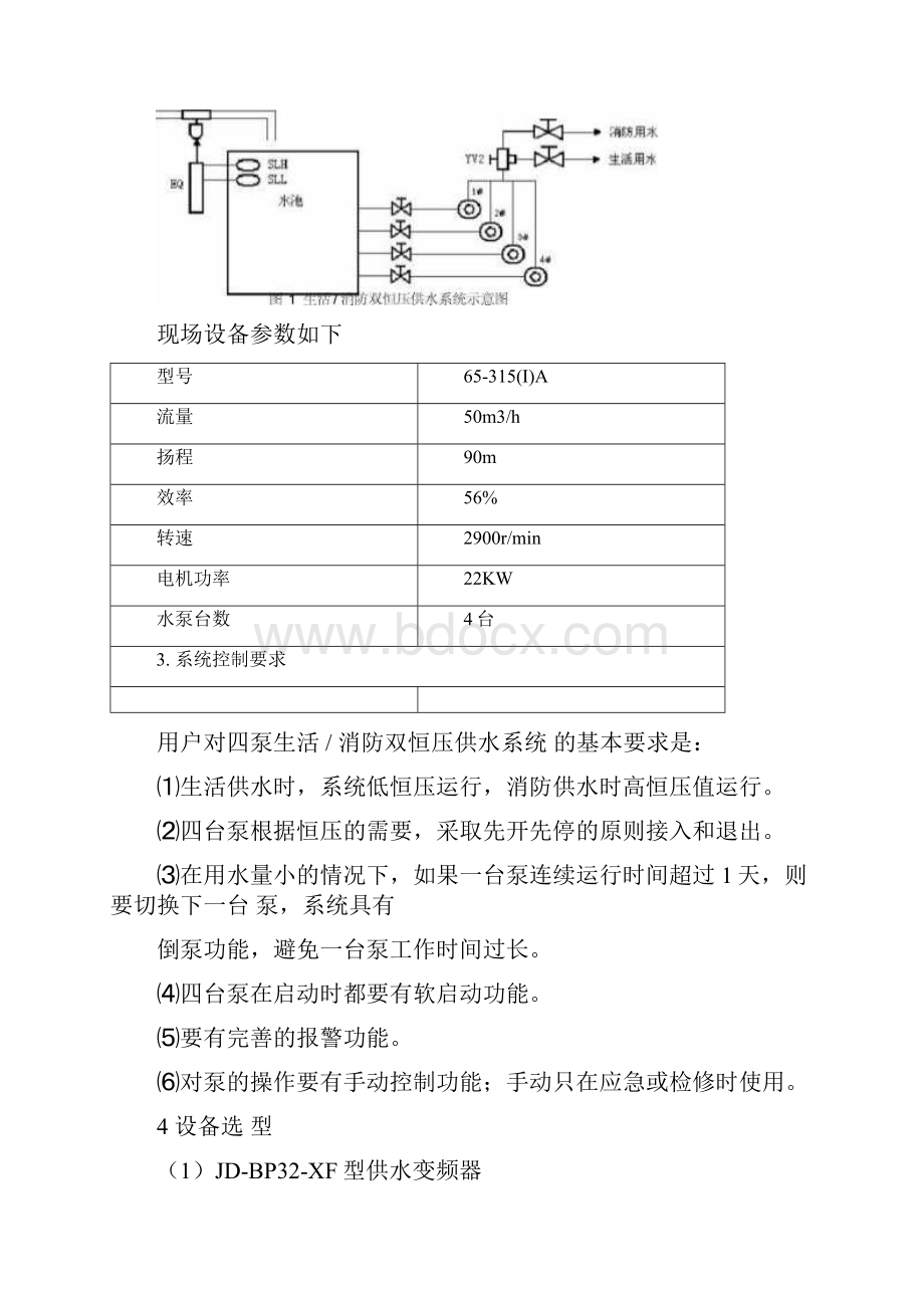 PLC和变频器的一拖四恒压供水控制系统.docx_第2页