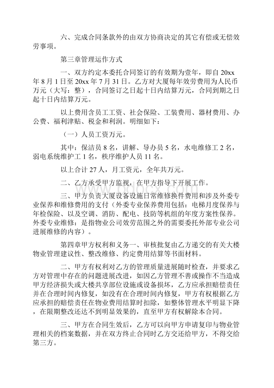 机关办公楼物业管理委托合同范本.docx_第2页