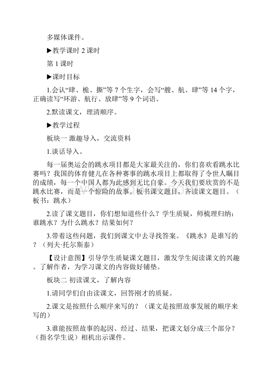 统编部编教材人教版五年级语文下册17 跳水教案.docx_第2页